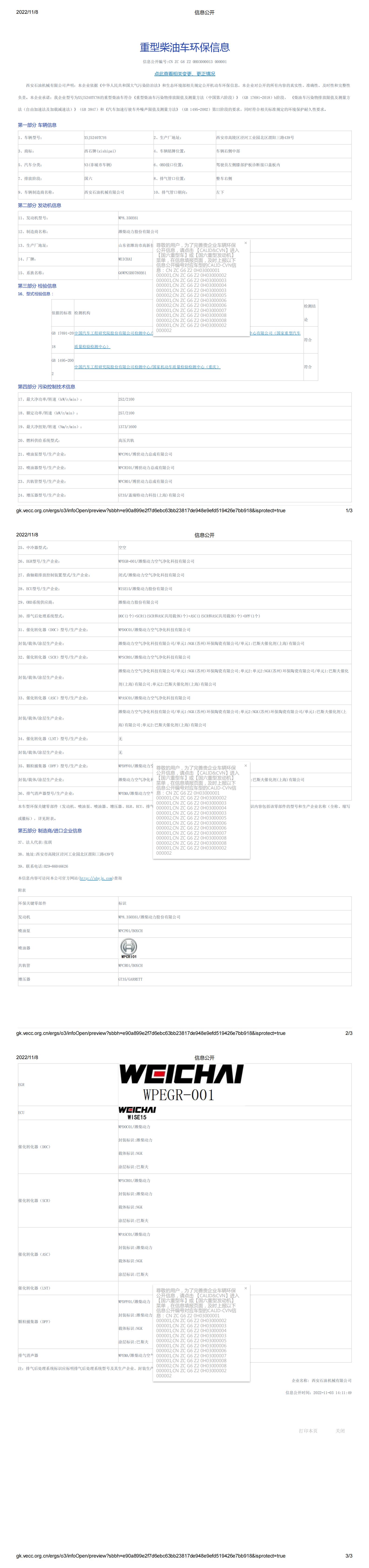 XSJ5240TCY6环保信息公开_00.jpg